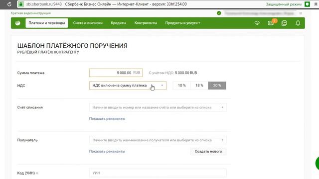 Создание шаблона регулярного платежа в Сбербанк Бизнес Онлайн