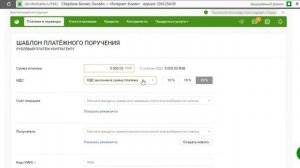 Создание шаблона регулярного платежа в Сбербанк Бизнес Онлайн
