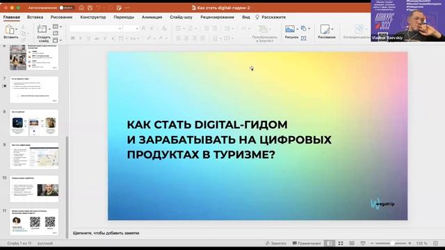 Онлайн-интенсив «Москва глазами молодежи: успешные кейсы в сфере туризма и гостеприимства» смотреть онлайн