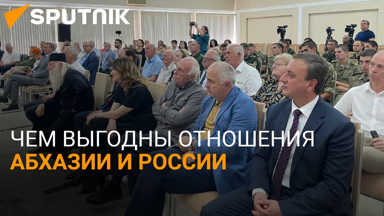 Союзники и не только: в Сухуме открылся форум к 15-летию признания Абхазии