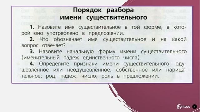 Морфологический разбор имени существительного