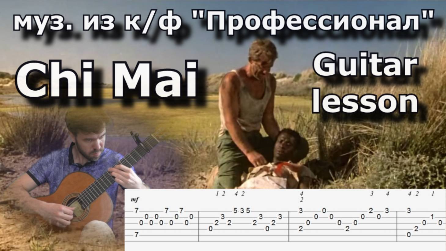 муз. из к/ф "Профессионал" / Chi Mai (guitar lesson)