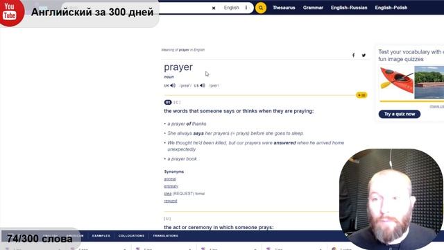 74-300 Английский за 300 дней Слова смотреть онлайн