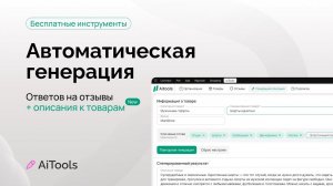 Как за 1 минуту создать описание к товару с помощью искусственного интеллекта