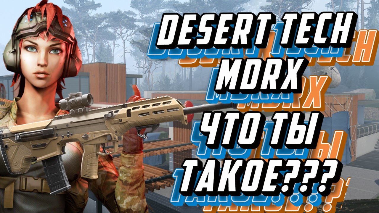 Gforce arms huckleberry моды. Нашивка десерт теч Авиатор варфейсе. Desert Tech MDRX Warface.