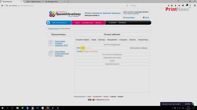 Оптимизация расчетов для полиграфии. On-line калькулятор. смотреть онлайн