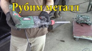Перфоратор в кузовном деле.