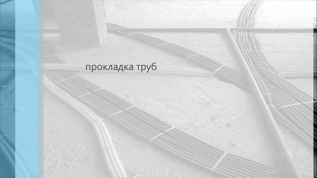 прокладка труб смотреть онлайн