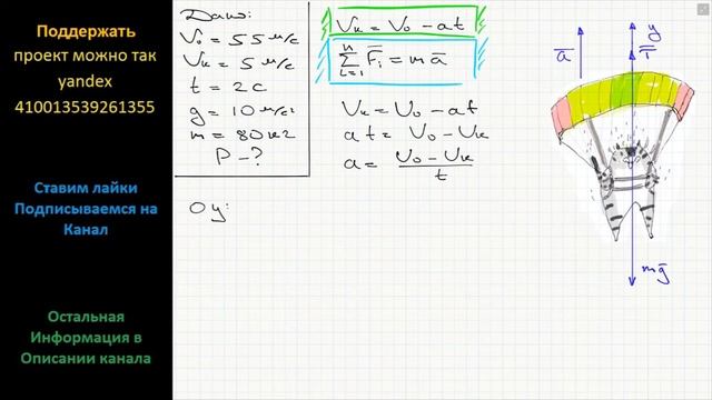 Физика Парашютист, достигнув в затяжном прыжке скорости 55 м/с, раскрыл парашют, после чего за 2 с смотреть онлайн