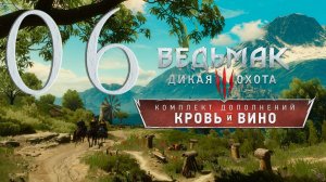 Ведьмак 3. Кровь и вино. Серия 06 (Песнь рыцарского сердца, Дом, милый дом, Голодные игры)