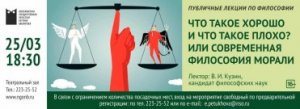 Что такое хорошо и что такое плохо, или Современная философия морали