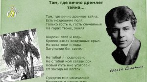 Сергей Есенин, "Там, где вечно дремлет тайна..." Читает Юлия Чернавская