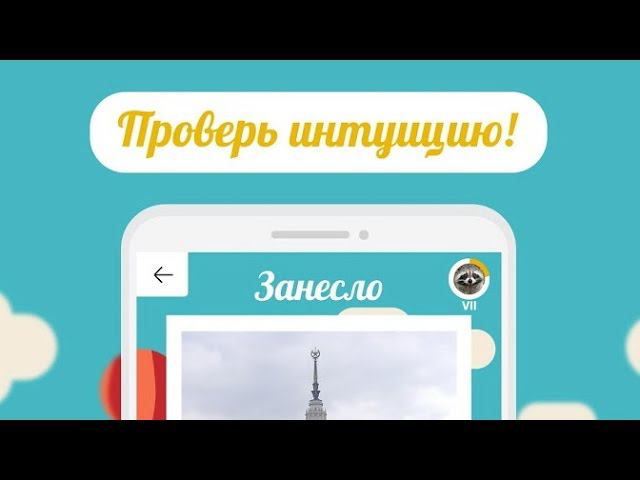 Занесло. Страны мира изнутри! - Становимся географами на Android смотреть онлайн