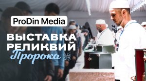 Встреча реливкий Пророка ﷺ в  с. Куруш Хасавюртовского района | ПроДинМедиа | ProDinMedia