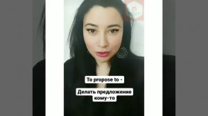 Propose, proposal, pop the question. Как сделать предложение по-английски или на английском языке.