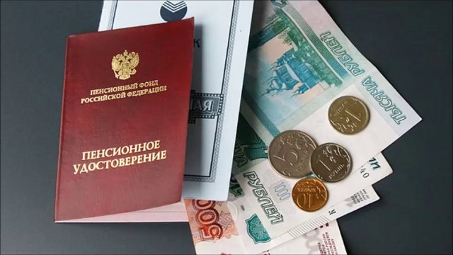 Пенсионный