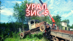 УРАЛЗИС-5. Чсть 1