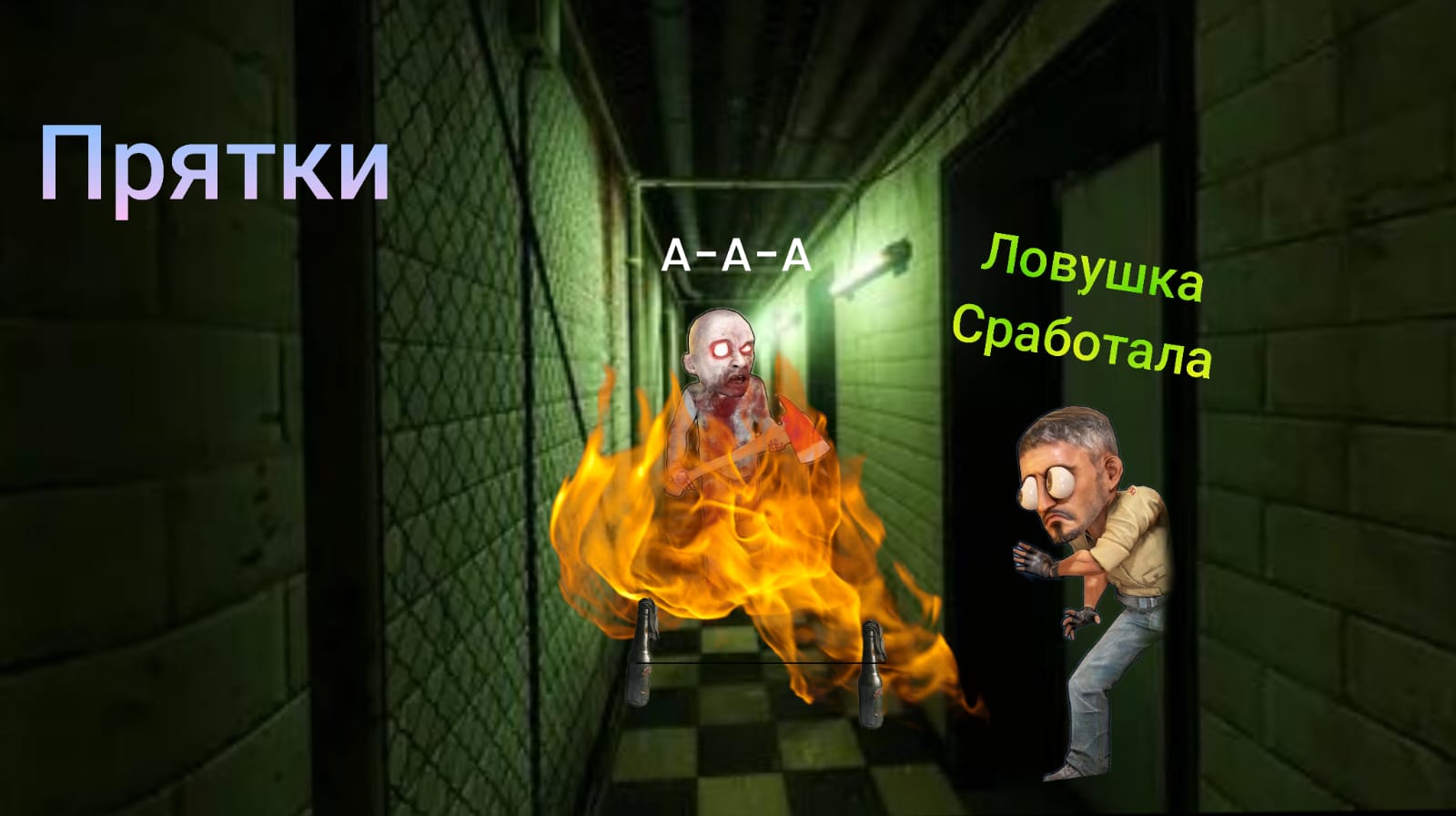 Владус прятки в cs go