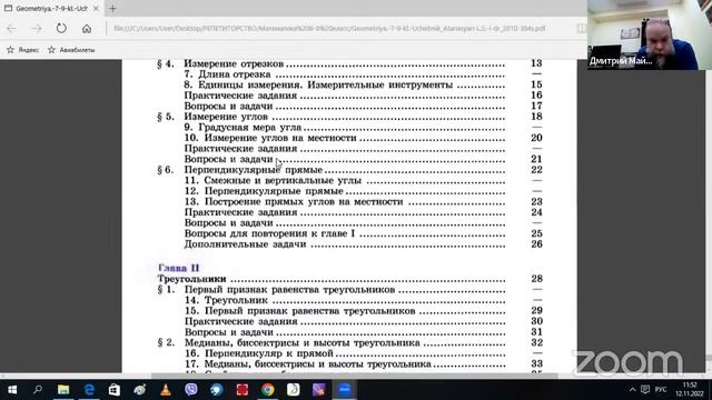 Геометрия 7 класс, Начальные сведения смотреть онлайн