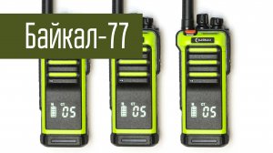 Байкал-77 Супергетеродин или RDA? 10 Ватт? Удлиненная антенна?