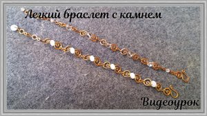 Простой браслет с камнем | Украшения ручной работы |