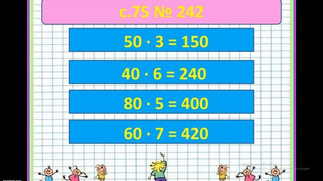 Умножение "круглого" числа на однозначное смотреть онлайн