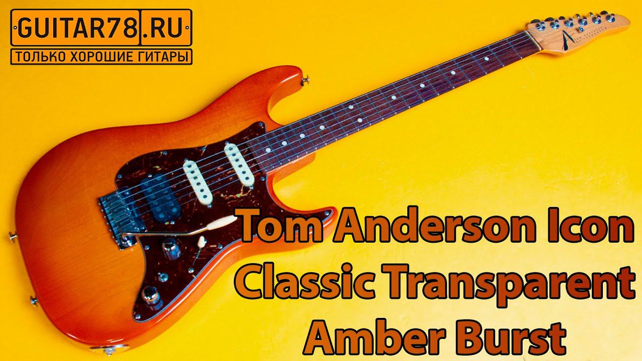 Tom Anderson Icon Classic Transparent Amber Burst 09 28 06D| GUITAR78 смотреть онлайн