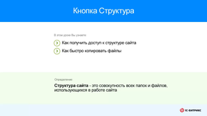 кнопка Структура