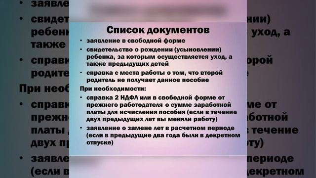 ПОСОБИЕ ПО УХОДУ ЗА РЕБЁНКОМ ДО 1,5 лет в 2021 году смотреть онлайн