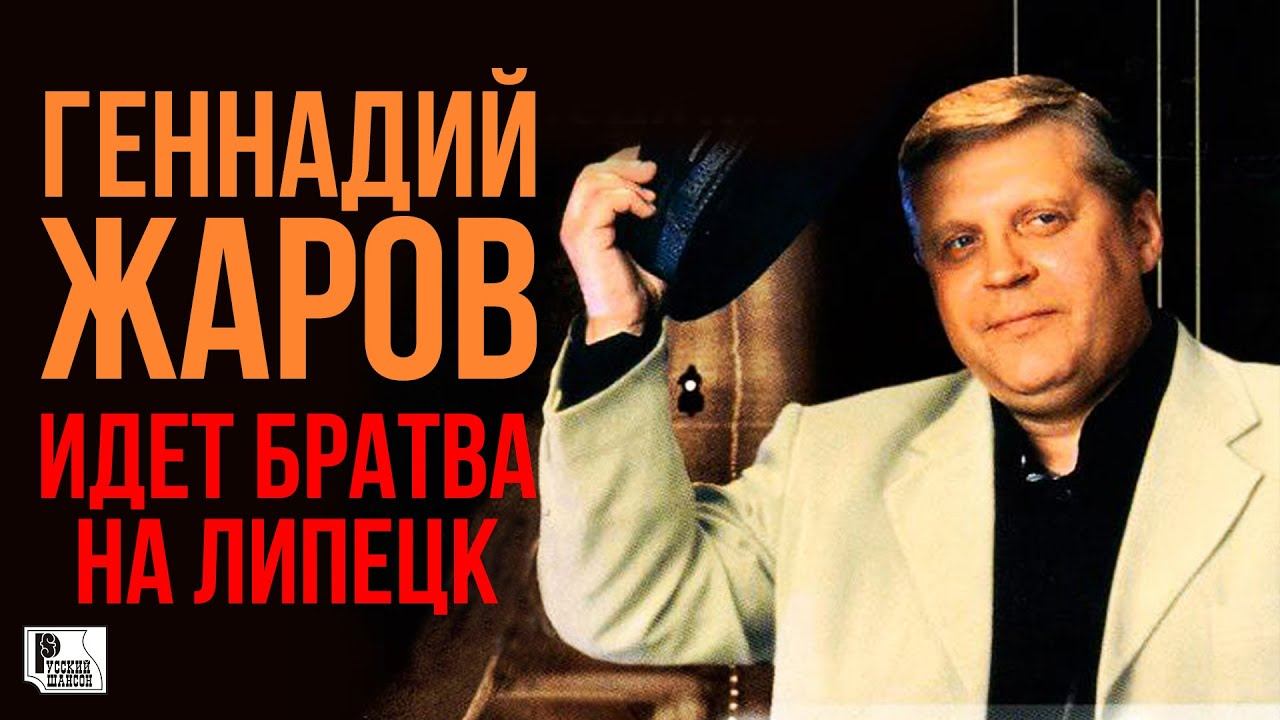 Геннадий жаров скамейка