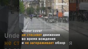 ЗАЩИТА ОТ ДОЖДЯ
