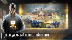 Новостной стрим. В гостях Danke Dir  Art of War 3 RTS