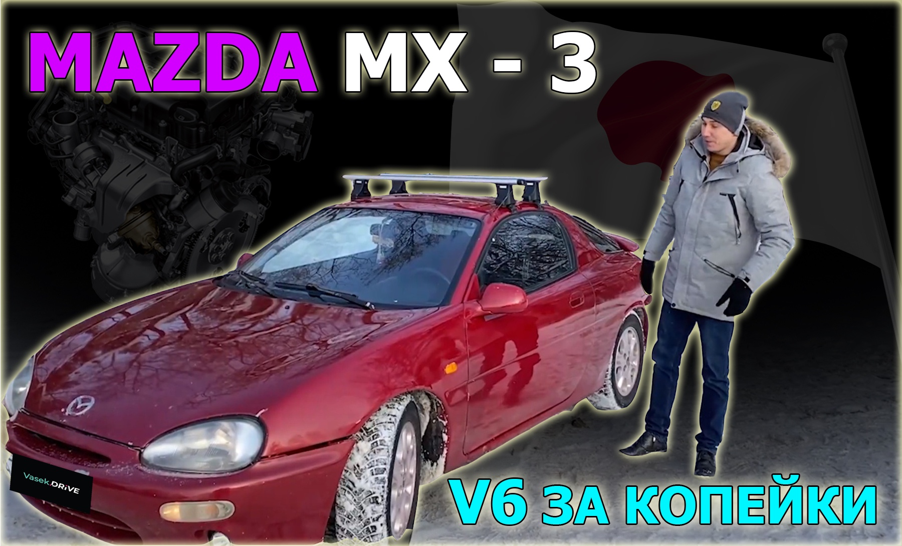 Обзор уставшей MAZDA MX-3. Первый авто МАЗДА МХ-3 сила V6 за копейки!