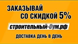 Строительный Бум Оренбург