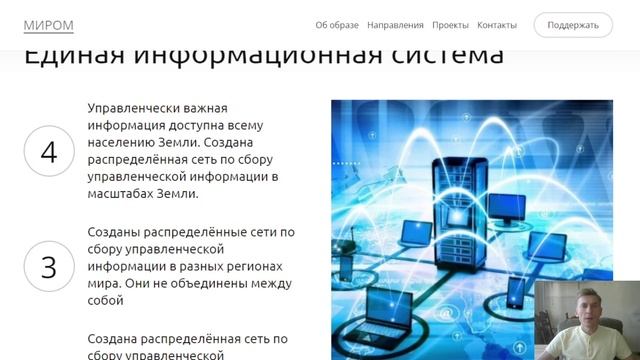 Единая информационная система. Образ будущего МИРОМ смотреть онлайн