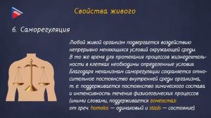 10 класс - Биология - Сущность жизни. Свойства живого. Уровни организации живой материи