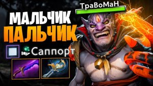 ЛИОН САППОРТ через ФИСТИНГ 🔥 Лион Дота 2