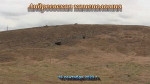 Андреевская каменоломня