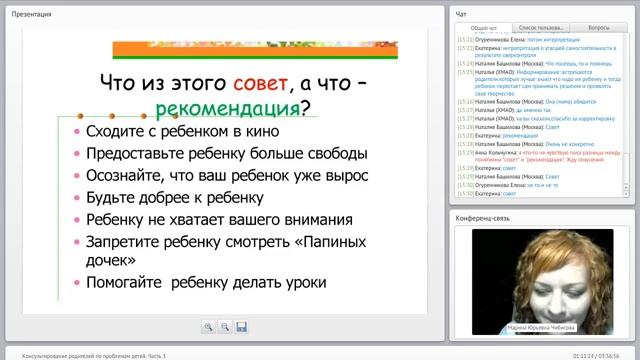 Психологическое консультирование родителей по проблемам ребенка. Часть 3 смотреть онлайн