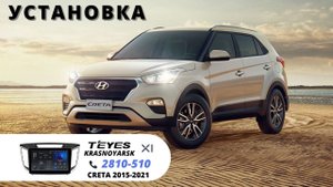 Установка Teyes X1 WI-FI 2+32 Gb на HYUNDAI CRETA 2018г.