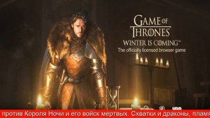 Игра Престолов Зима Близко Форум
