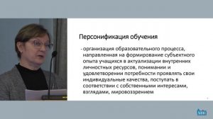 «Неодидактика и цифра».Персонализация в образовании: есть ли выбор в образовании или это манипуляция