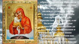 Молитва пред иконой Божьей матери "Почаевская"