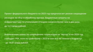 Сокращение расходов на экологию / дайджест 29.09.22