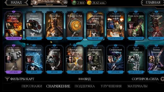 Подарок для подписчиков! Отдам аккаунт Мортал Комбат Мобайл за ЛАЙК И ПОДПИСКУ! смотреть онлайн