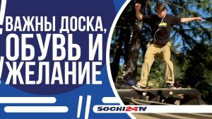 Учимся кататься на скейте  - советы профессионала