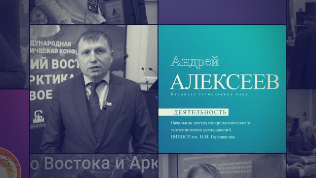 Интервью с Андреем Алексеевым, начальником центра НИИОСП им. Герсеванова