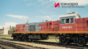 ТЭМ10