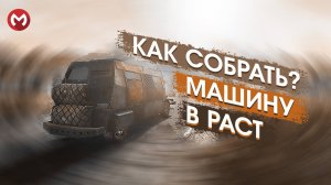 РАСТ | RUST КАК В РАСТ СДЕЛАТЬ АВТОМОБИЛЬ? РАСТ ГАЙД ПО МАШИНАМ. МАШИНЫ В РАСТ. #раст