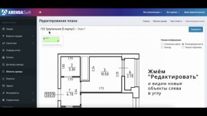 Как добавить этаж/секцию в системе Арендасофт